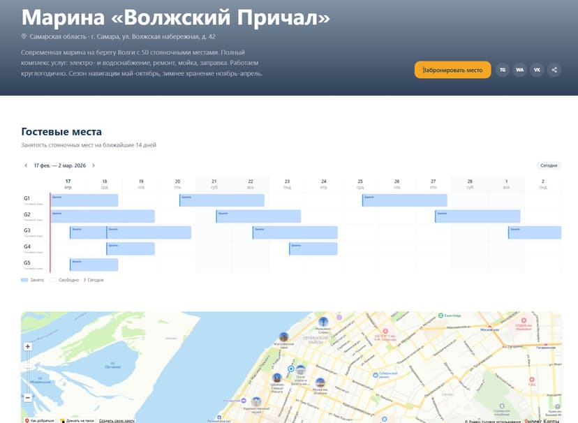 Страничка марины в интернете с расписанием и картой