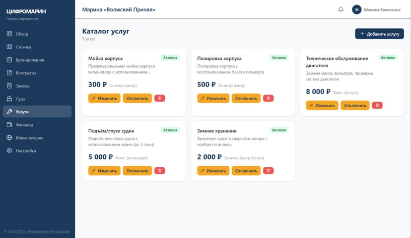 Каталог услуг марины